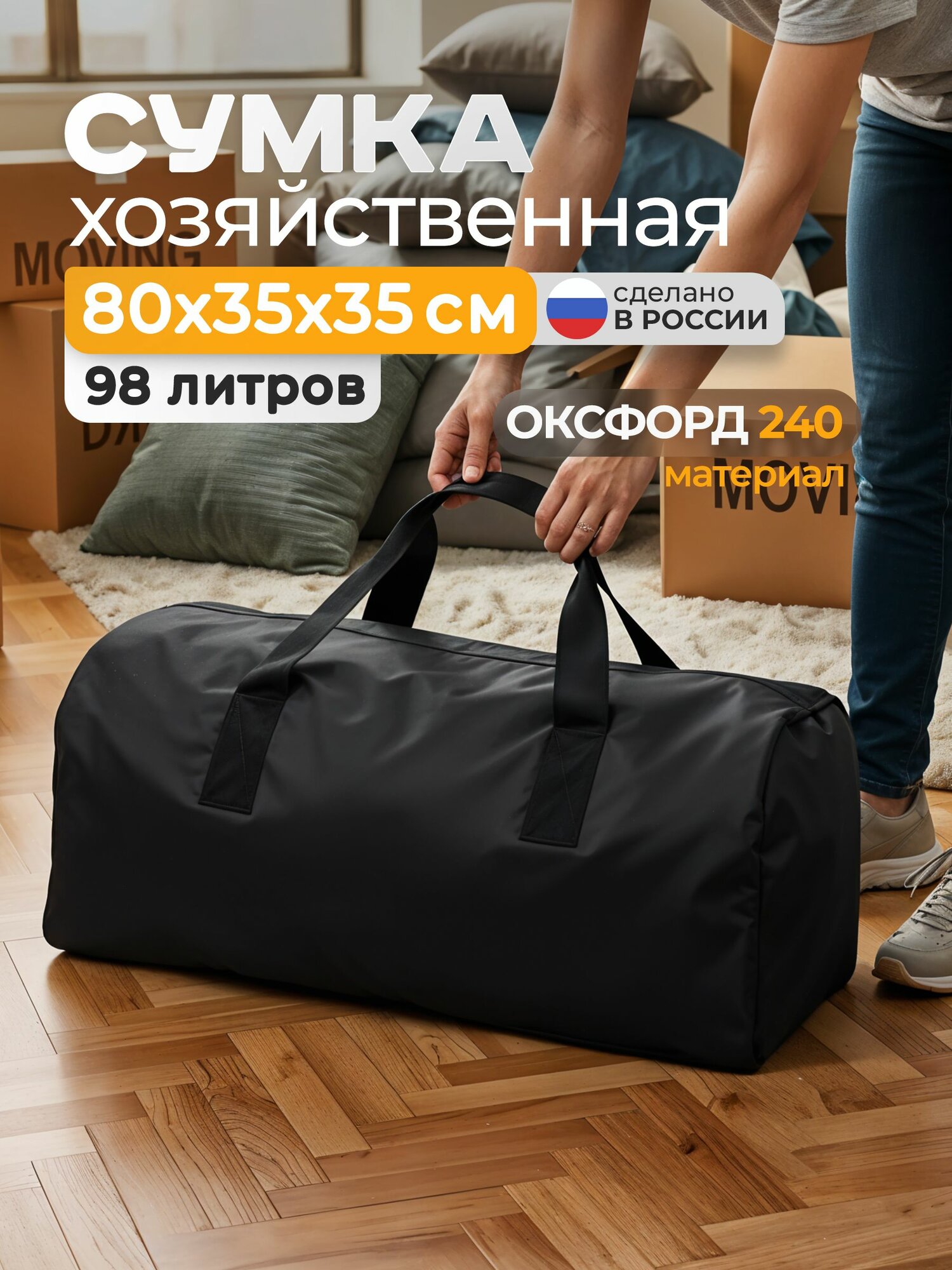 Сумка-баул