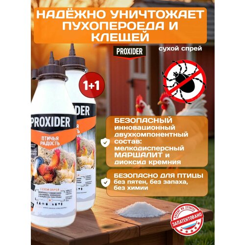 фото Средство для птиц proxider (проксайдер) птичья радость от пероедов, пухоедов и клещей для кур несушек 2 шт