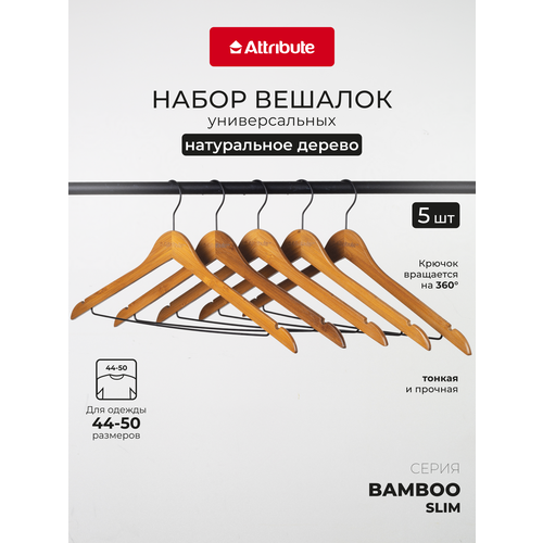 фото Набор вешалок "bamboo slim" универсальные плечики, 44.5 см, 5шт attribute