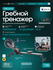 OXYGEN FITNESS AIRBORNE Гребной тренажер для домашнего использования