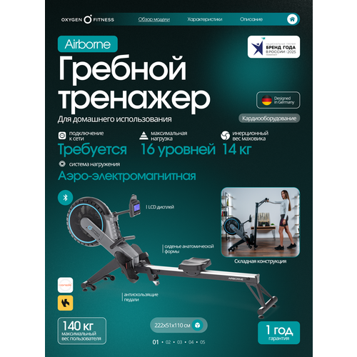 OXYGEN FITNESS AIRBORNE Гребной тренажер для дома