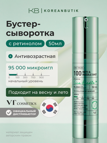 Изображение товара Бустер-сыворотка с микроиглами и ретинолом | VT Cosmetics Reti-A Reedle Shot 100 50 ml