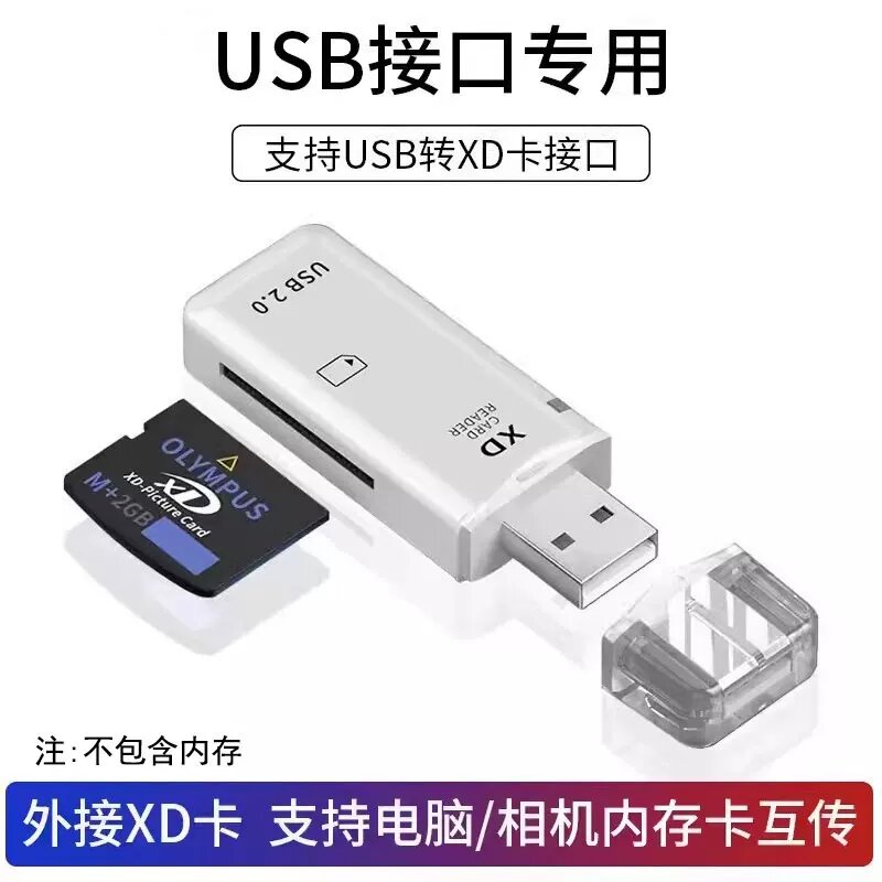Читатель карт XD для ПК, интерфейс USB, без карты памяти, совместимый с камерами Olympus Fuji