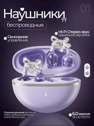 Изображение товара Наушники Bluetooth, TWS, с украшением, беспроводная зарядка от USB, фиолетовые
