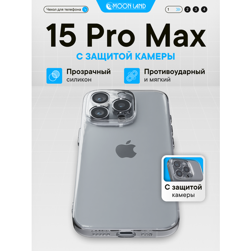 фото Чехол moon land, силиконовый, для iphone 15 pro max, прозрачный, противоударный
