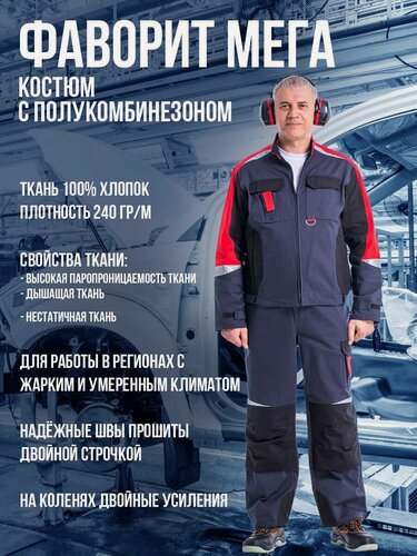 Изображение товара Костюм "ФАВОРИТ-МЕГА-АНТАЛЕКС" серый с полукомбинезоном. Размер:104-108. Рост:182-188