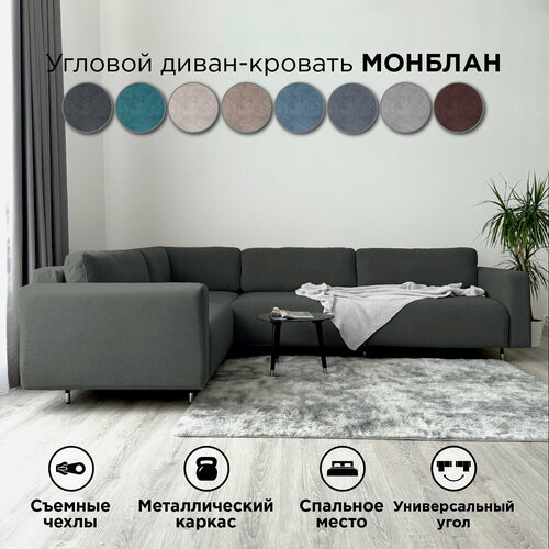 фото Угловой диван-кровать redsofa монблан 310см teddi 05. раскладной диван со съемными чехлами редсофа, для дома и офиса