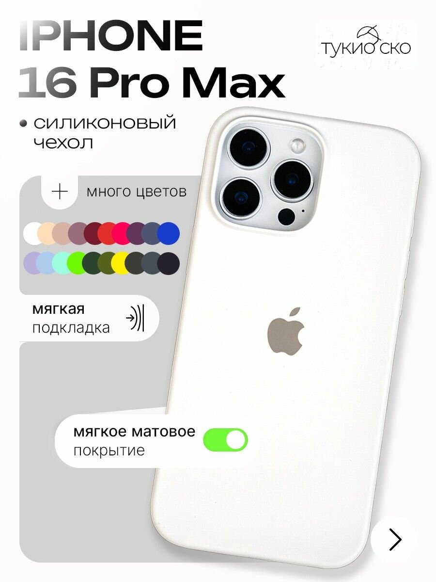 Чехол на айфон 16 про макс / чехол iphone 16 pro max