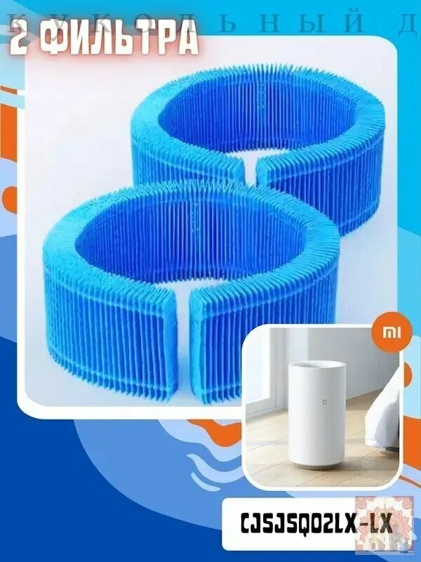 Фильтры для увлажнителя воздуха Pure Smart Humidifier Pro (CJSJSQ02LX-LX) 2 штуки