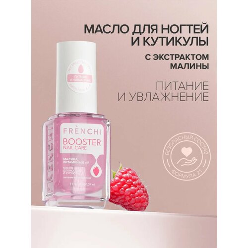 фото Масло для ногтей и кутикулы с экстрактом малины frenchi умная эмаль, 11 мл