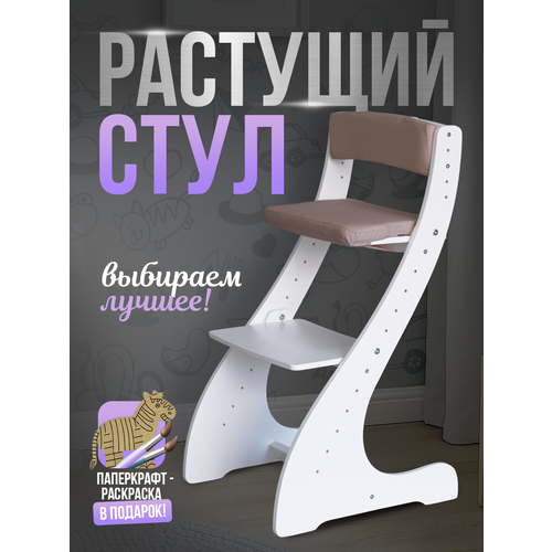 фото Детский стул "klikkin", ортопедический, растущий, с мягким сиденьем