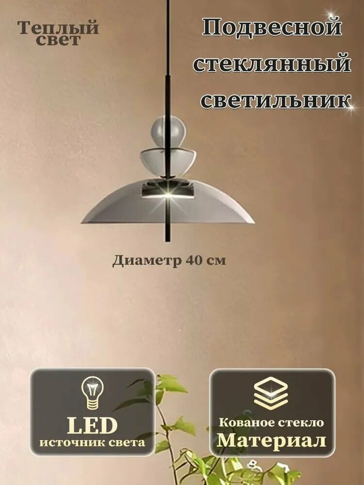 Artpad Люстра, LED, 15 Вт, подвесной светильник со стеклянным абажуром и встроенным светодиодом