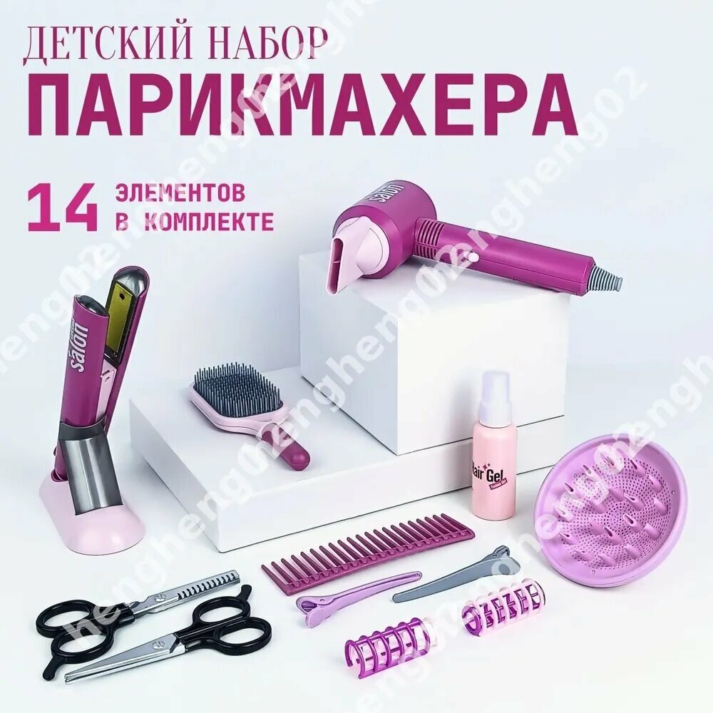 Набор парикмахера детский/ Салон красоты для девочек, детский набор парикмахера с игрушечными аксессуарами для сюжетных