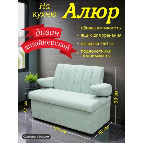 фото Кухонный диван алюр с ящиком, 120х65 см, обивка моющаяся, антивандальная, антикоготь, цвет - светло-зеленый топ-мебель