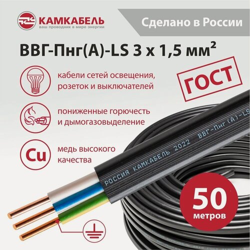 Изображение товара Электрический кабель Камкабель ВВГ-Пнг(А)-LS 3х1,5 ок(N, PE)-0,66, Упаковка 50 м