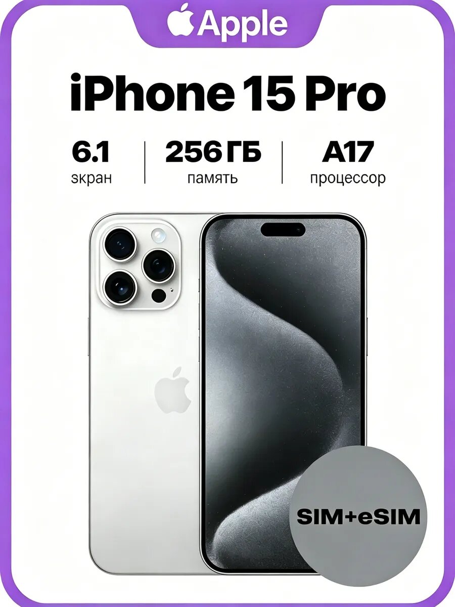 Apple iPhone 15 Pro 256 White Titanium – купить на Яндекс Маркете