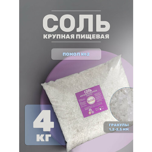 фото Соль для засолки №2 и консервации крупная природная без добавок, 4кг solish