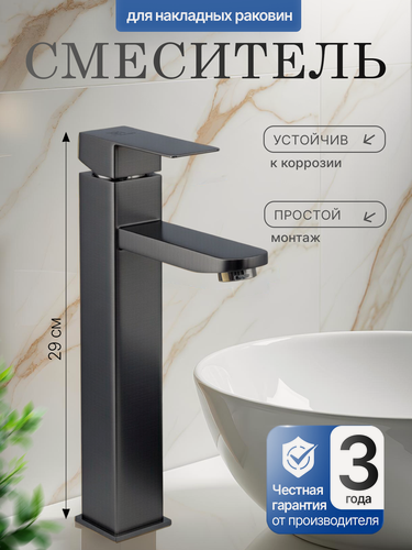 Изображение товара Смеситель высокий для накладной раковины в ванную, Wasser Zimmer , из нержавеющей стали, высокий, графит