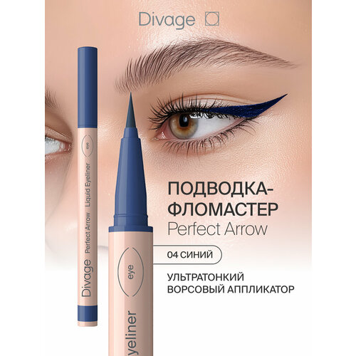 фото Divage подводка-фломастер с кистью perfect arrow тон 04 синий
