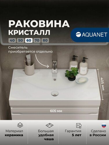 Изображение товара Раковина для ванной подвесная/встраиваемая 60 см белая Aquanet Кристалл