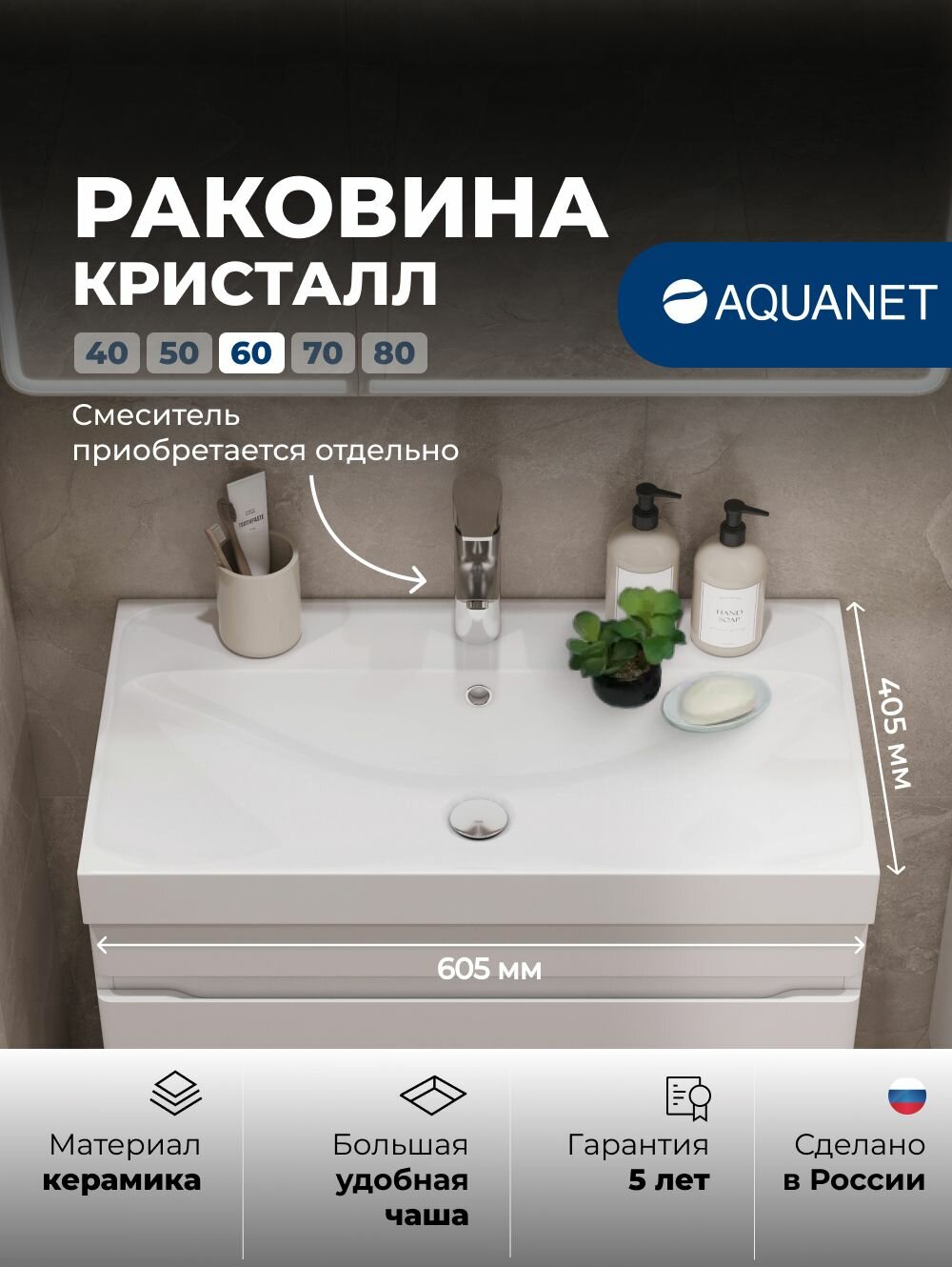 Раковина для ванной подвесная/встраиваемая 60 см белая Aquanet Кристалл