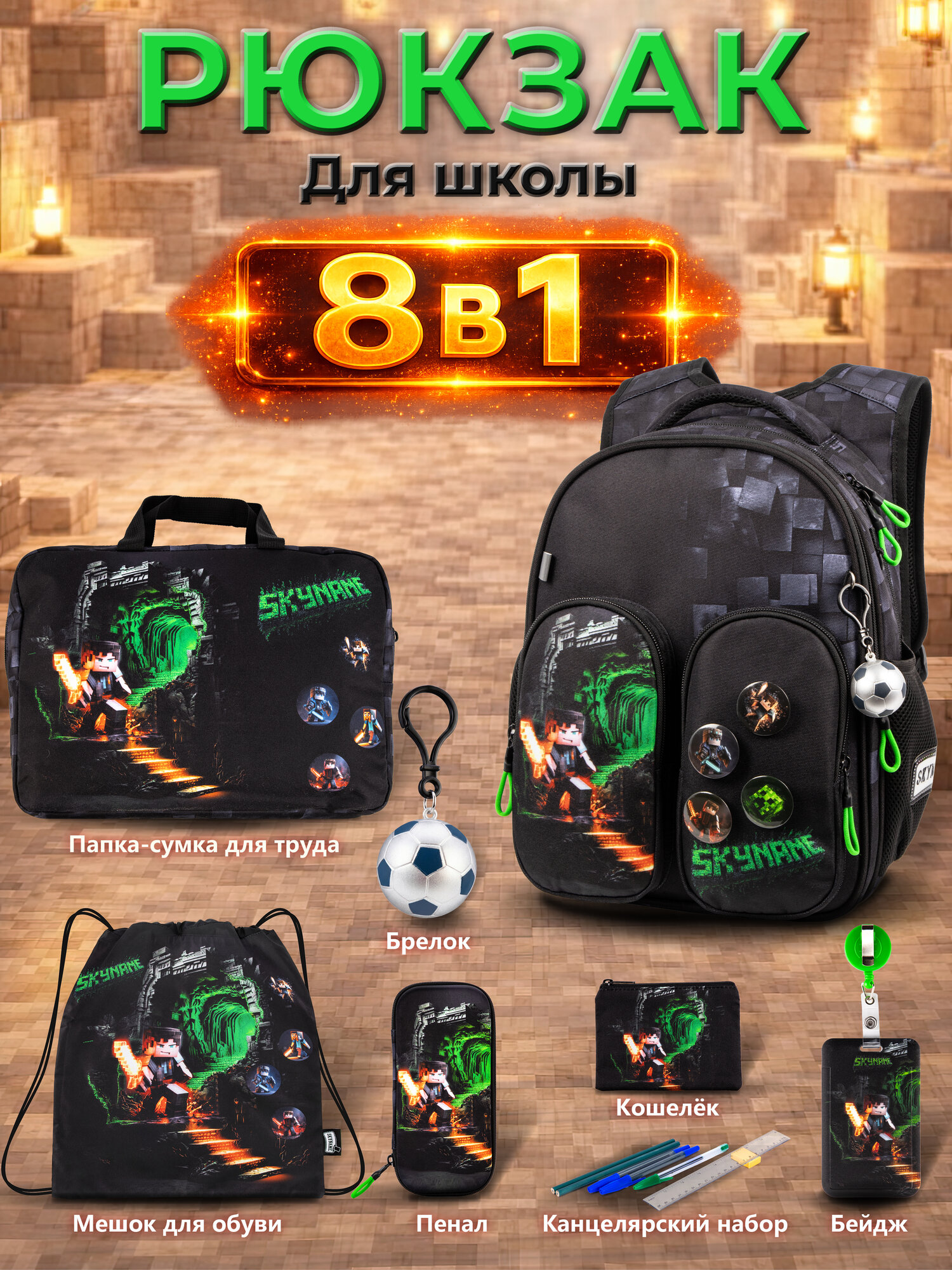 Рюкзак школьный для мальчика 1-4 класса 6 в 1 + подарок, SkyName (СкайНейм)