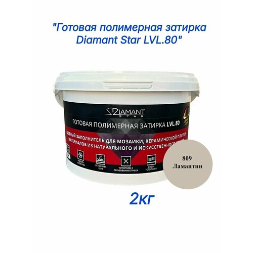 фото Полимерная затирка diamant star lvl.80, 809 ламантин, 2 кг