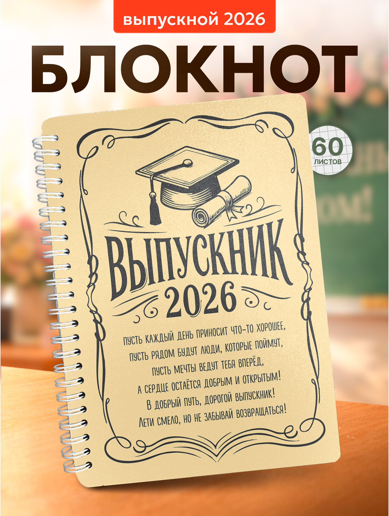 Блокнот Wood-book "выпускной грамота", A5, твердая обложка, лхдф