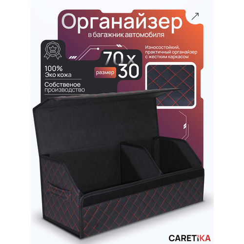фото Органайзер в багажник автомобиля 70*30*29 caretika