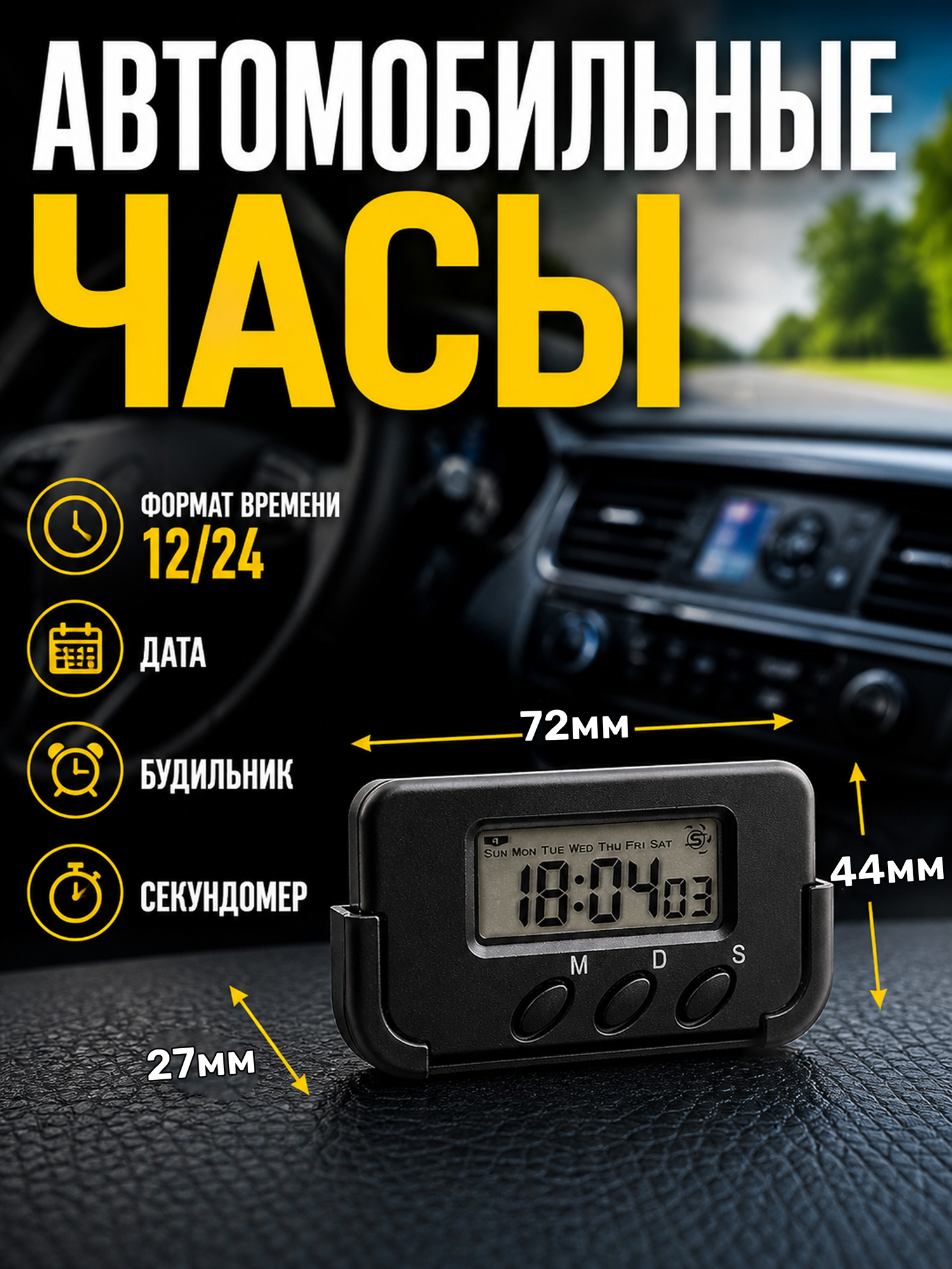 Электронные автомобильные часы для авто в машину c будильником и секундомером