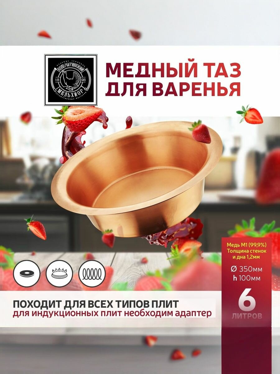 Медный таз для варки варенья Кольчугинский мельхиор 6 л без ручек