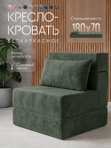 Изображение товара Кресло-кровать COMFY, бескаркасное, модульное, антивандальное, зеленый велюр
