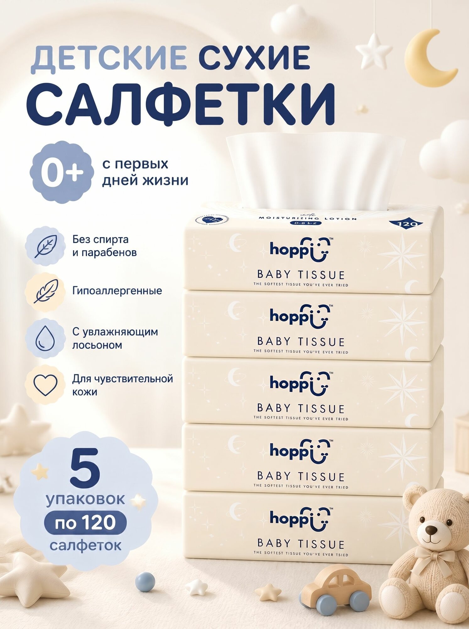 Детские сухие салфетки с увлажняющей лосьоновой пропиткой. (Крем Эффект) , 5уп х 120шт (600 шт)