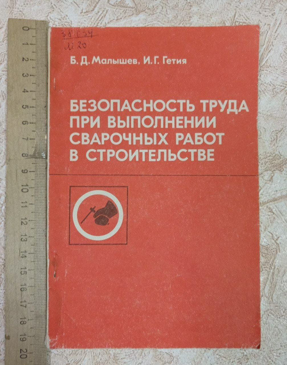Безопасность труда при выполнении сварочных работ в строительстве