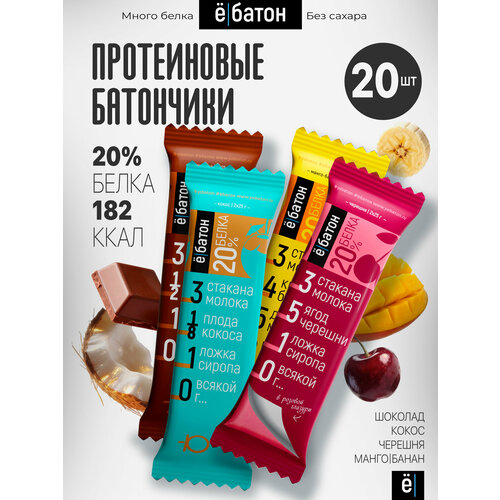 Протеиновый батончик Ё|батон 20%, 1000 г, ассорти №2