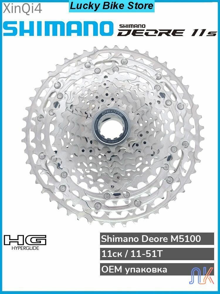 Кассета Shimano Deore CS-M5100,11-51T,11 скоростей, Велосипед Маховик, Серебро
