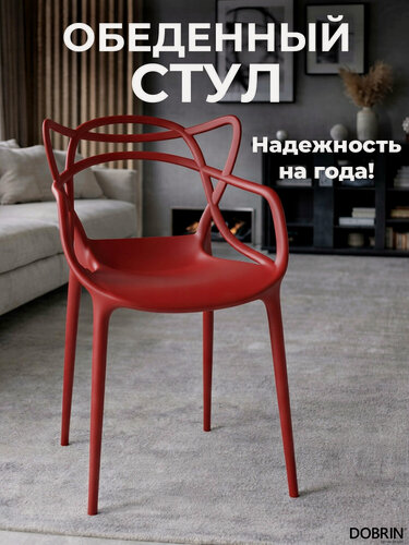 Изображение товара Стул обеденный DOBRIN MASTERS, LMZL-PP601, кирпичный (R-05)