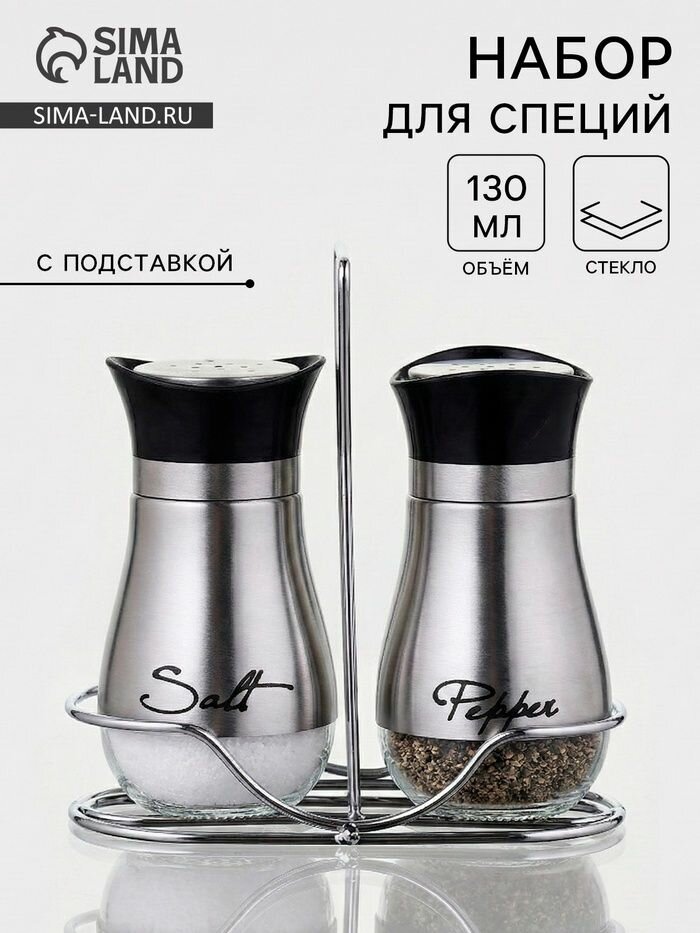 Набор для специй Сияние. Silver , 2 шт, на подставке, стекло, серебристый