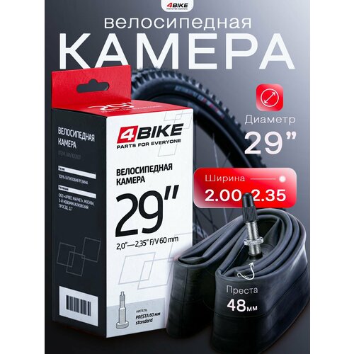 Камера 4Bike 29