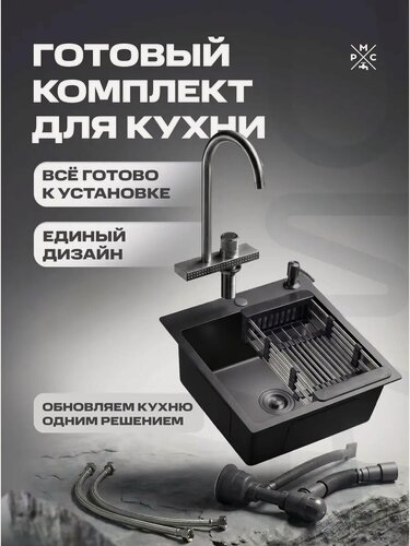 Изображение товара Мойка кухонная РМС MR5050BLM + PVD-017F, со смесителем, нержавеющая сталь