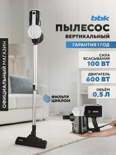 Изображение товара Вертикальный пылесос "2 в 1" BBK BV2512 черный/белый, мощность всасывания 100 Вт, объем пылесборника 0,5 л, сухая уборка