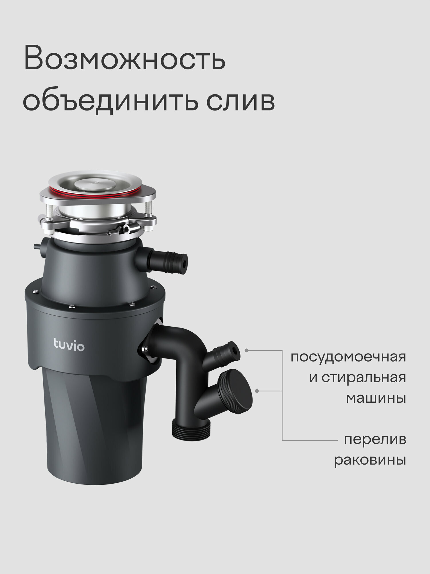 Измельчитель пищевых отходов с автоматической подачей воды Tuvio KDD14H11 — фото 22