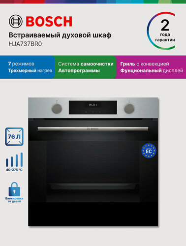 Изображение товара Bosch Духовой шкаф HJA737BR0 Серия 4 встраиваемый, 76л, 10 режимов, самоочистка, гриль с конвекцией, черный
