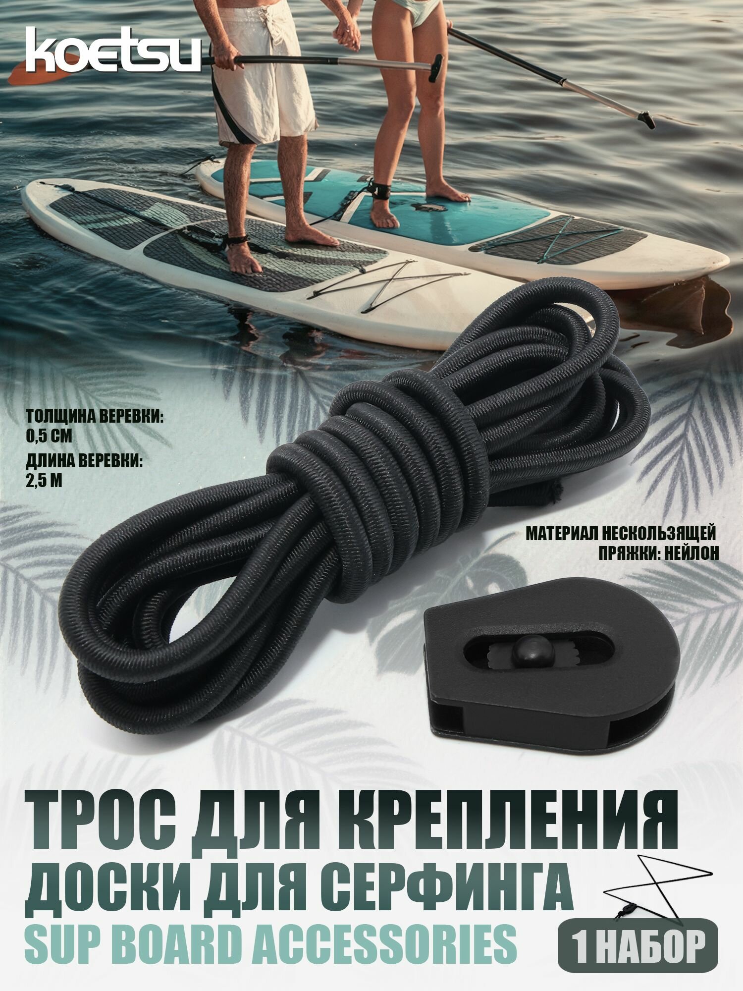 Koetsu Набор для серфинга комплект для серфинга серфинг-набор