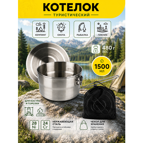 Походный котелок - кастрюля 3 в 1 1500 мл FH-1, кастрюля с тарелкой для похода из нержавеющей стали