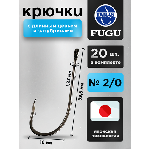 Крючки рыболовные под жерлиц с длинным цевьем Набор 20 шт FUGU №2/0 Baitholder, сом, трофейная щука, морская рыба