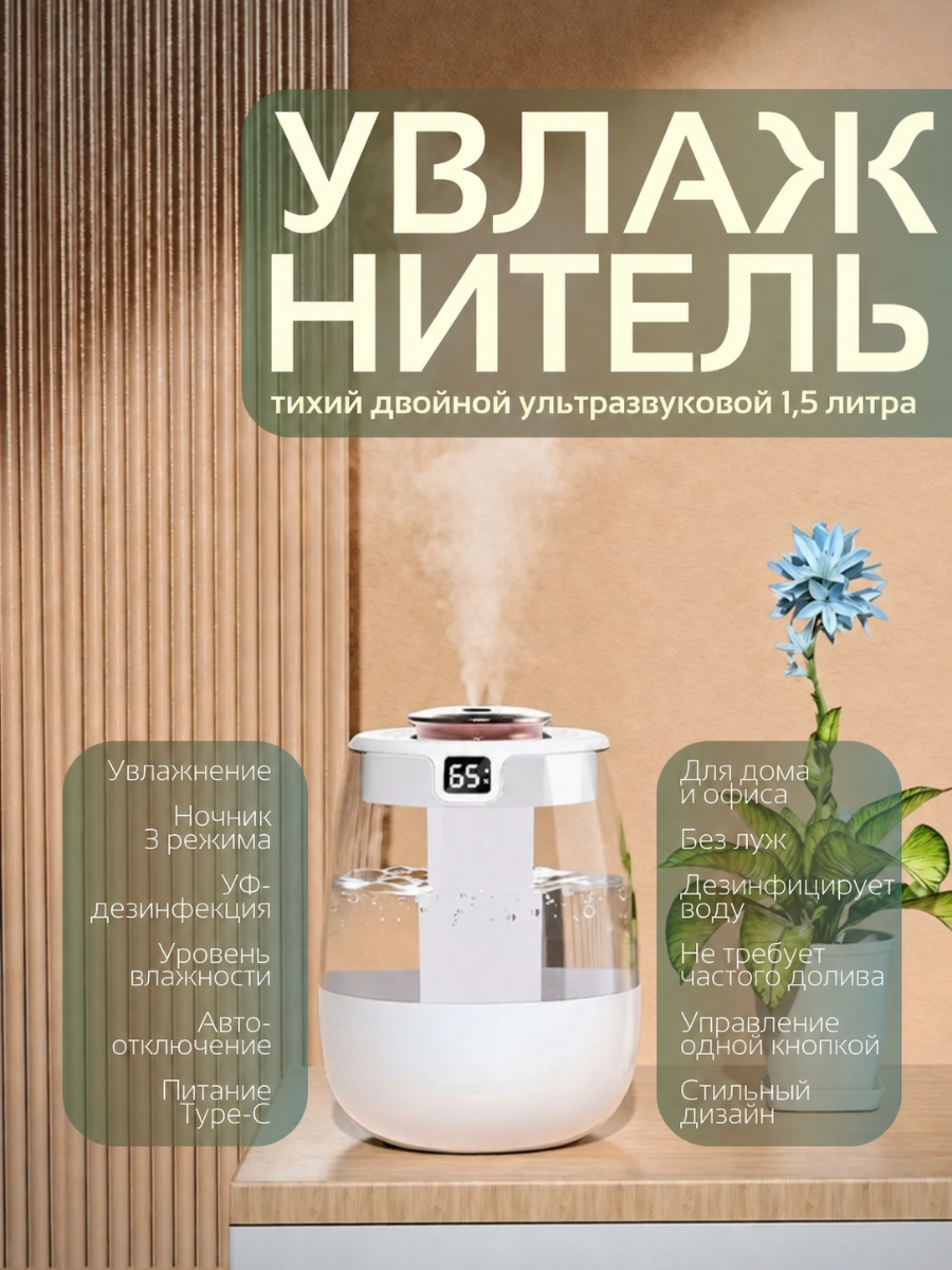 Портативный увлажнитель, с дисплеем, белый, ультразвуковой, 1,5 л