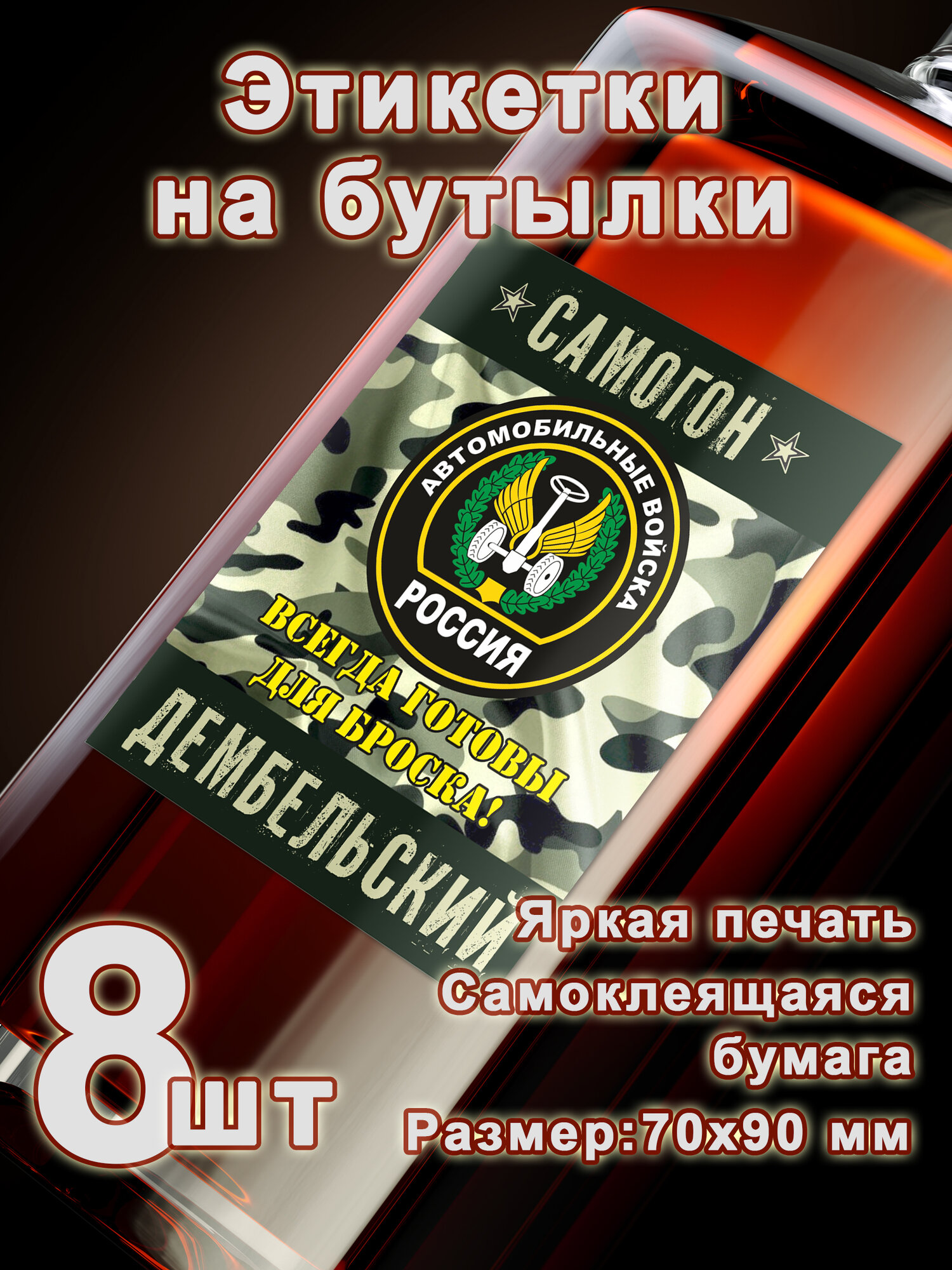 Автомобильные войска, Бумажные этикетки, 15 шт.