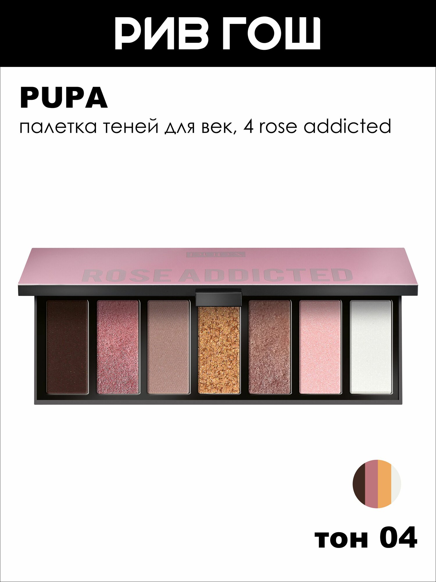 PUPA Палетка теней для век Make-up Stories, 13,3 г, 004