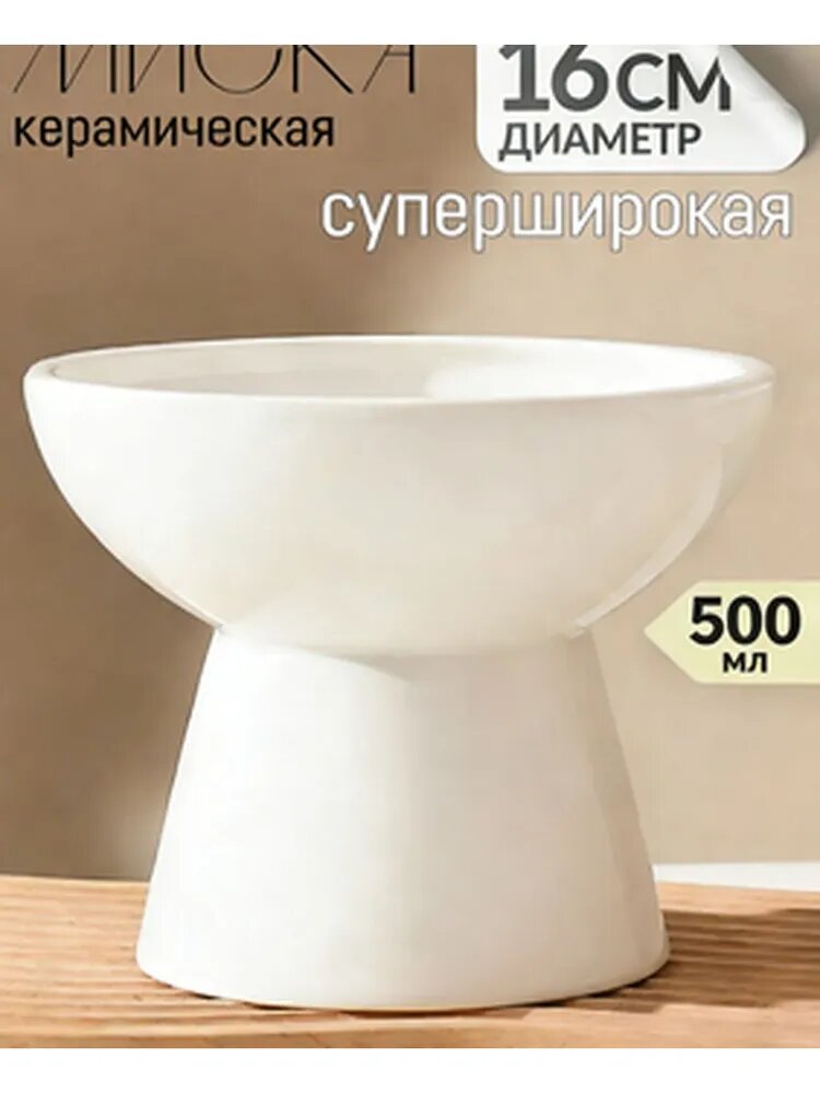 Большая высокая керамическая миска 500 мл для котов и собак